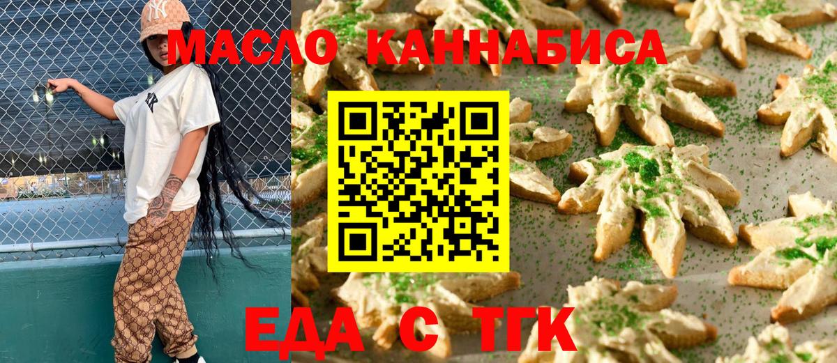 Партизанск  Cannafood марихуана  Вход с VPN 