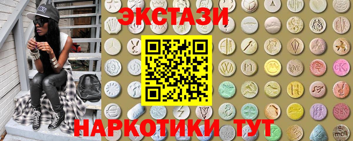ЭКСТАЗИ 280мг Партизанск
