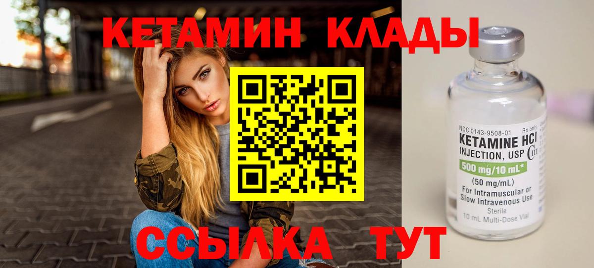 КЕТАМИН VHQ  Вход с VPN  Партизанск 