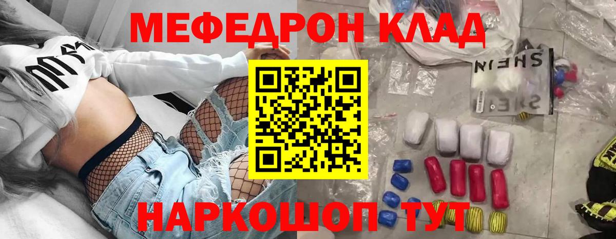 Мефедрон кристаллы Партизанск