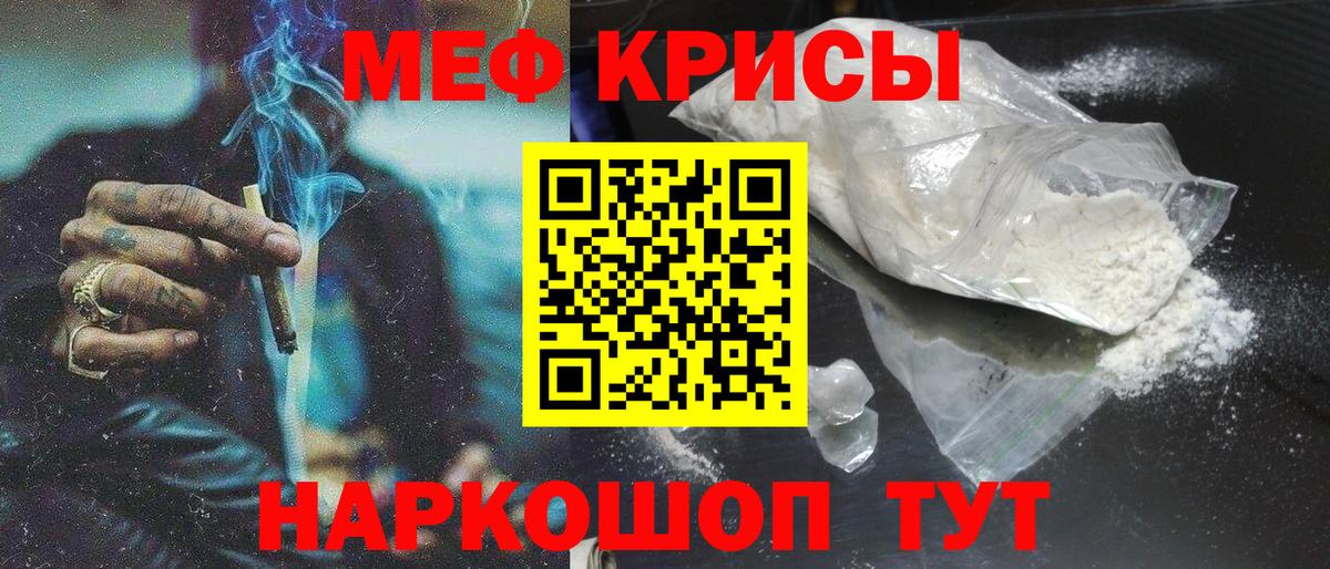 МЯУ-МЯУ  Вход с VPN  Меф VHQ  Партизанск  МЕФ VHQ 