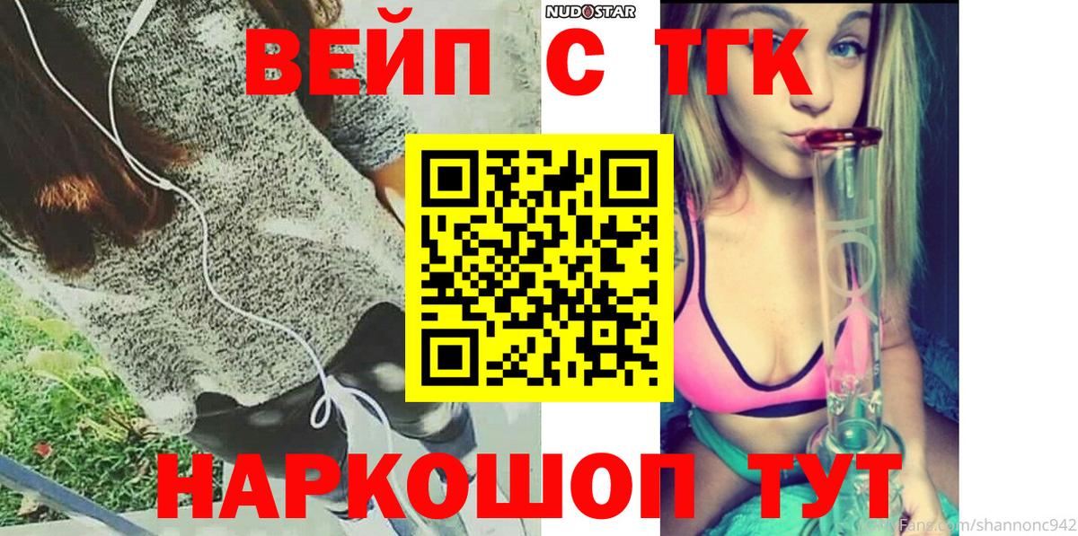 ТГК вейп с тгк  Дистиллят ТГК гашишное масло  магазин продажи наркотиков  Вход с VPN  Партизанск 