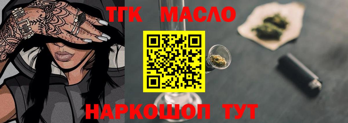 ТГК гашишное масло Партизанск